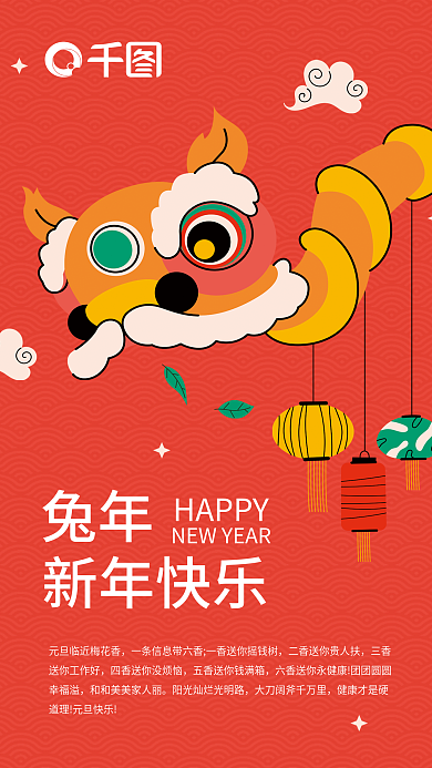 2023兔年新年快乐兔年快乐