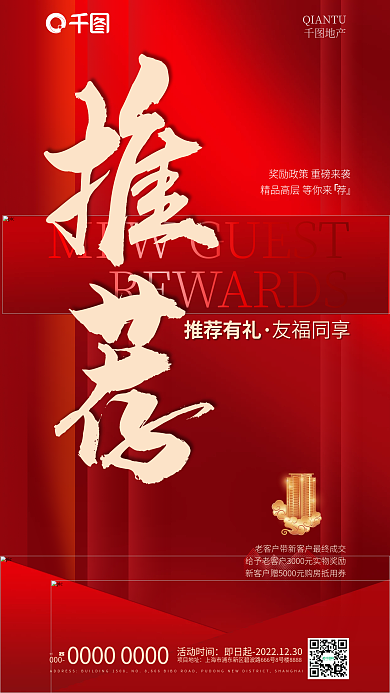 红金风推荐有礼地产新客全民经纪人奖