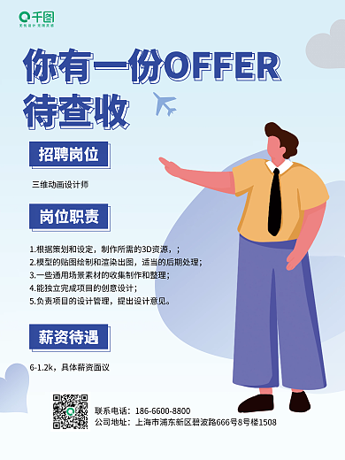 卡通渐变待查收招聘岗位公司简约人才招聘海报展板