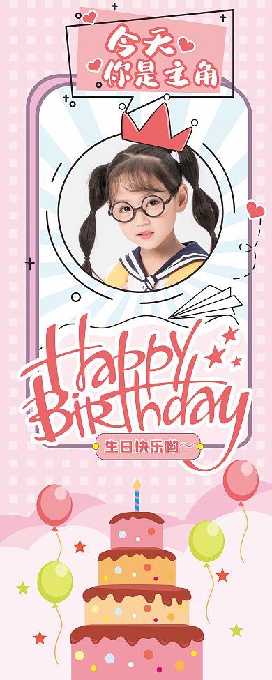 卡通生日快乐生日快乐哟今天装饰