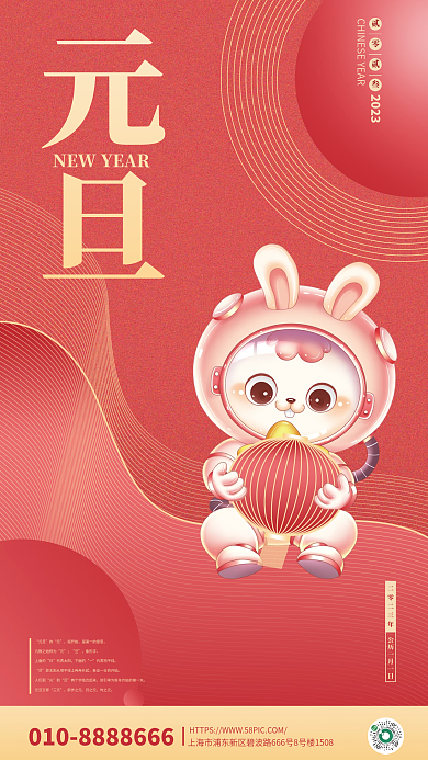 2023元旦借势海报