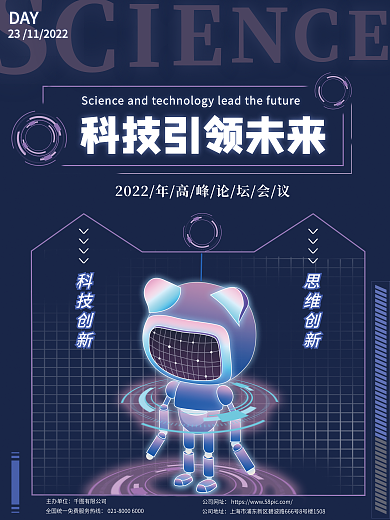 科技引领公司网址公司地址海报