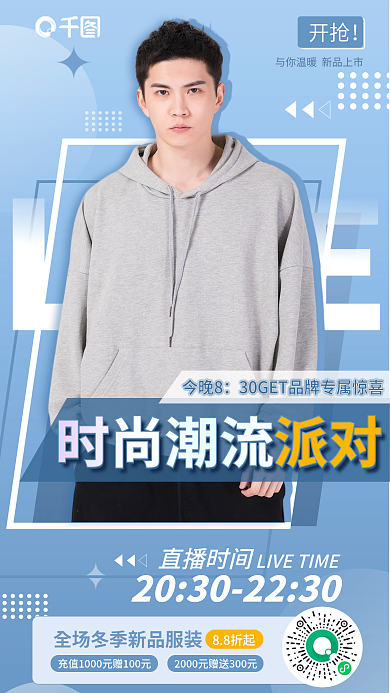 蓝色男装LIVE今晚8直播宣传促销海报