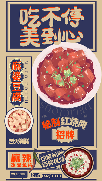 复古国潮风约吗招牌菜单促销海报