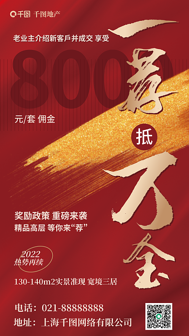 红金风8000元套佣金新客全民经纪人奖励海报