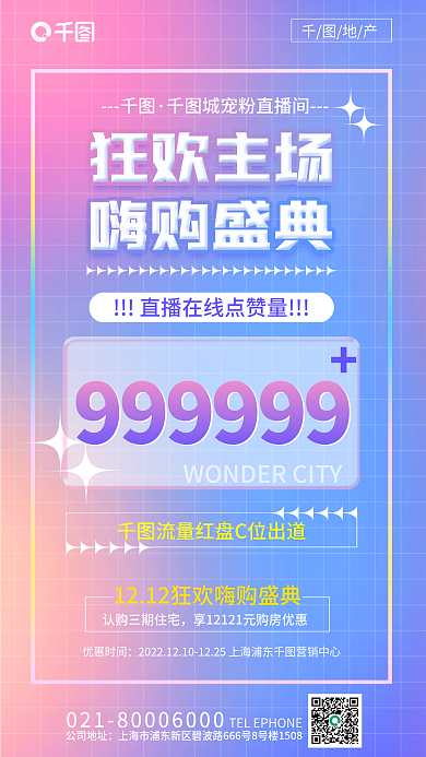 渐变色在线地产公司地址促销地产借势海报