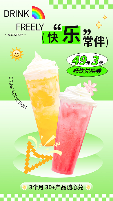 小清新奶茶店常伴畅饮兑换券宣传海报