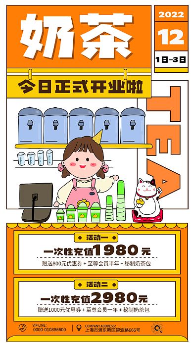 奶茶店新店TEA奶茶海报