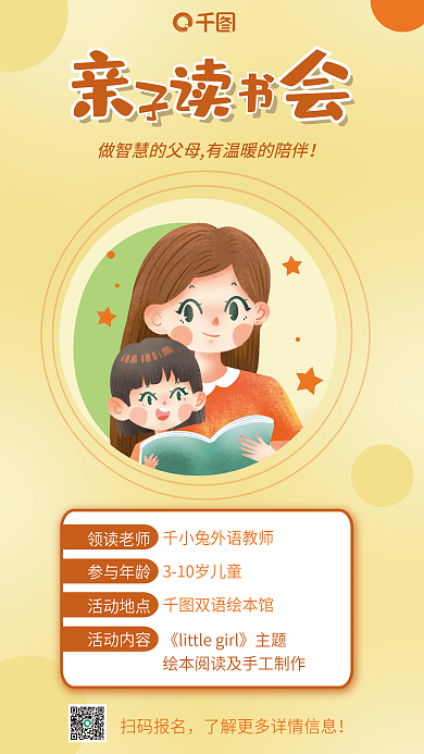 插画风领读老师参与年龄宣传海报