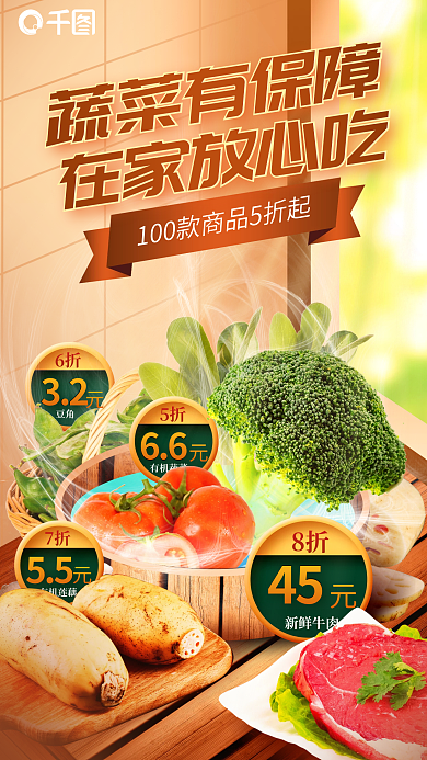 创意风32豆角送外卖生鲜活动促销海报