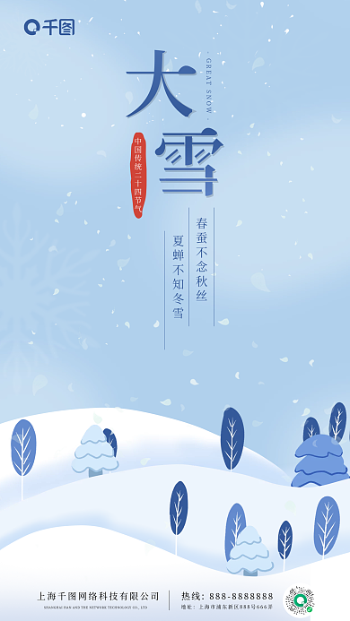 简约创意地址二十四节气借势海报