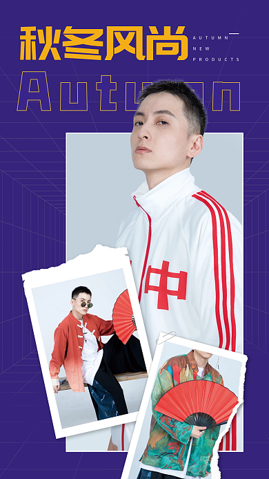 秋冬风尚秋冬风尚NEW宣传促销折扣海报
