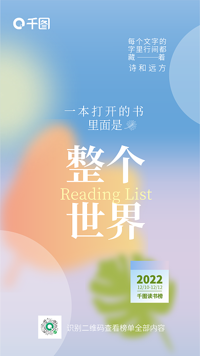 创意迷每个文字的字里行间都背景读书榜宣传海报
