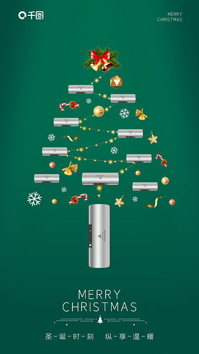 圣诞节家电MERRY活动海报