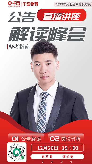 公考教育备考指南公务员考试省考直播讲座招生海报