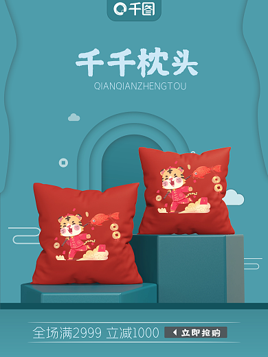 枕头促销千千枕头立即抢购时尚海报