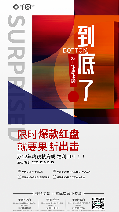 彩色色块到底了钜惠来袭地产房源促销海报