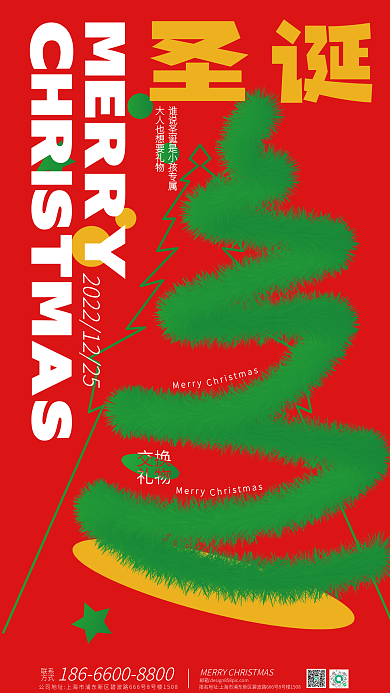 圣诞节圣诞树MERRY圣诞海报