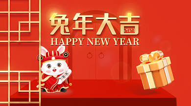 2023兔年大吉新年快乐节日祝福海报