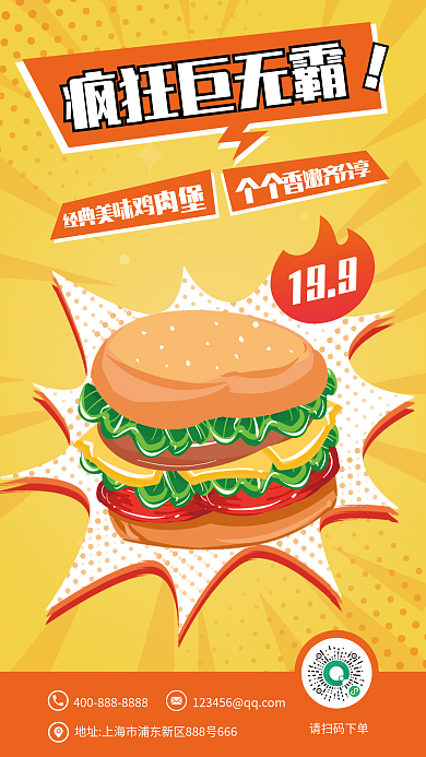 炸鸡快餐店199请扫码下单手机海报