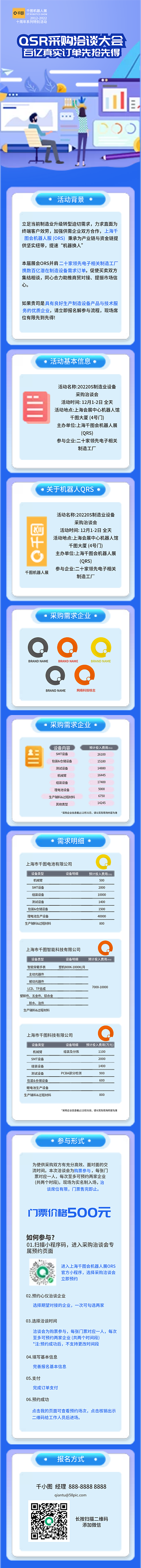 制造业采购活动背景力求直面为长图