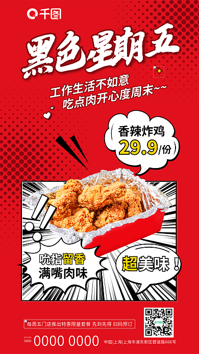 炸鸡快餐店香辣炸鸡299手机全屏海报