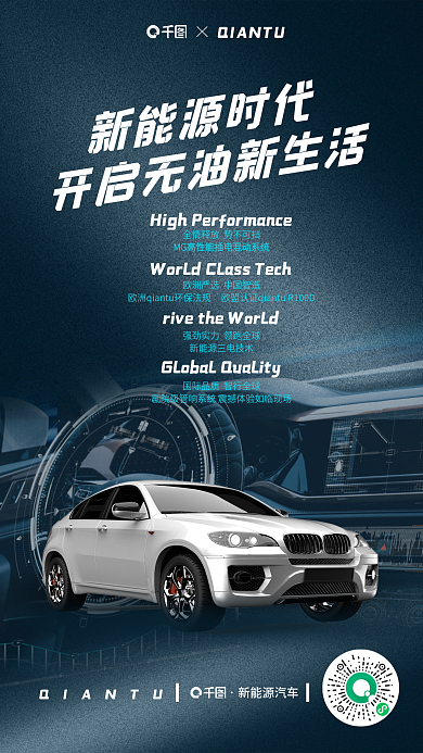 案例新能源新能源时代新能源汽车手机海报