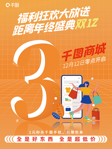 双12倒计时倒计时只等您来1