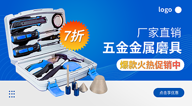 五金刀具厂家直销五金金属海报促销