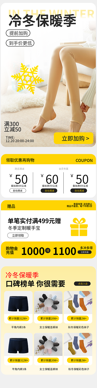 冬季上新立即加购冷冬保暖季冷冬保暖季电商手机端首页