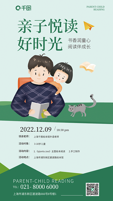 亲子读书会亲子悦读好时光插画风海报