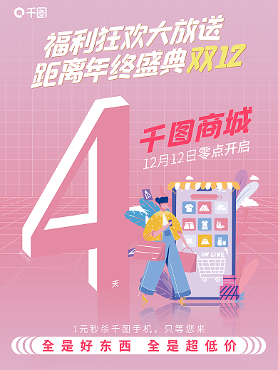 双12倒计时倒计时只等您来1