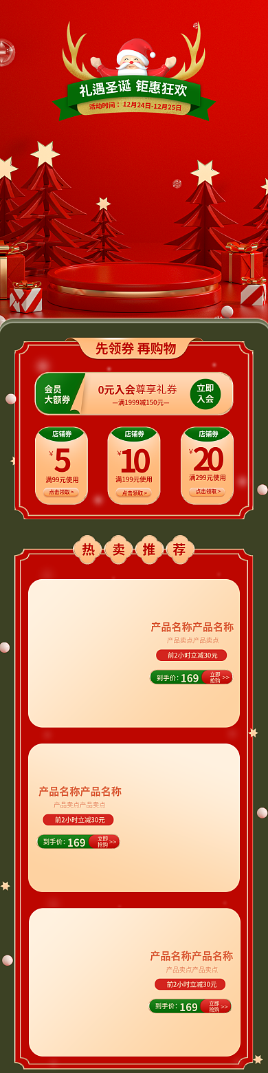 电商淘宝热卖推荐到手价手机端首页