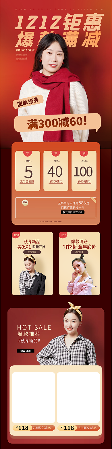 双十二冬季爆款满减凑单领券红色喜庆渐变