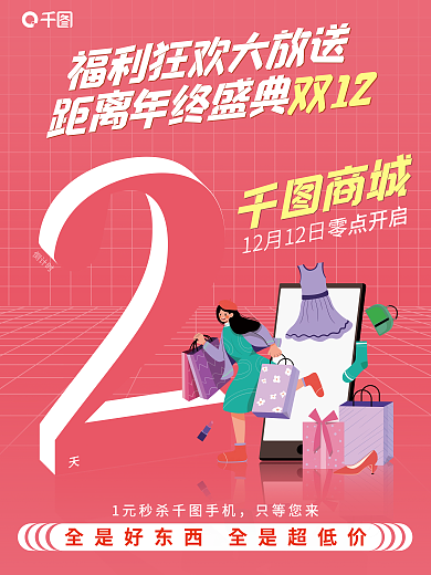 双12倒计时倒计时只等您来1
