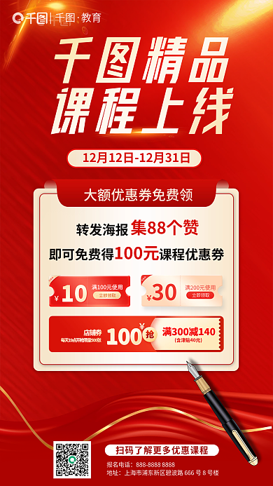 简约红色立即领取10公职公考国教育培训海报