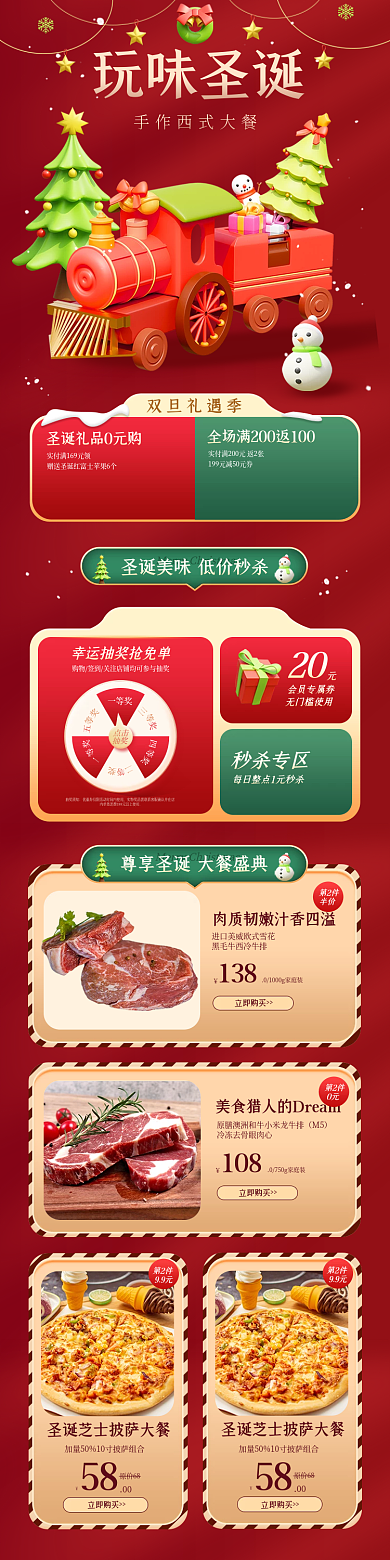 红色圣诞节00原价68信息长图手机端