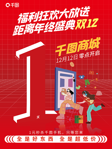 双12倒计时倒计时只等您来1