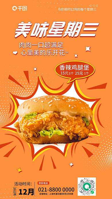 炸鸡汉堡店铺地址联系电话促销手机海报