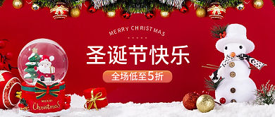 圣诞节公众号圣诞节快乐全场低至折封面图