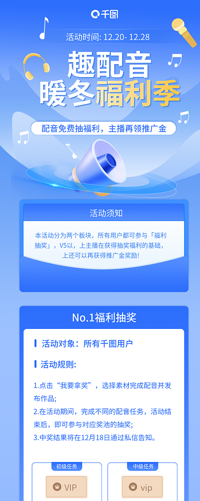插画风趣配音暖冬福利季活动信息长图