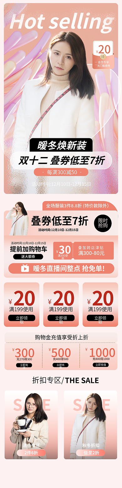 暖冬焕20会员专享女装手机端电商首页