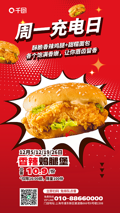 快餐汉堡免费热线仅需快餐店工作日促销手机海报