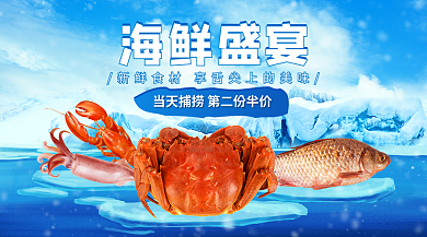 蓝色美食龙虾鱼餐饮banner