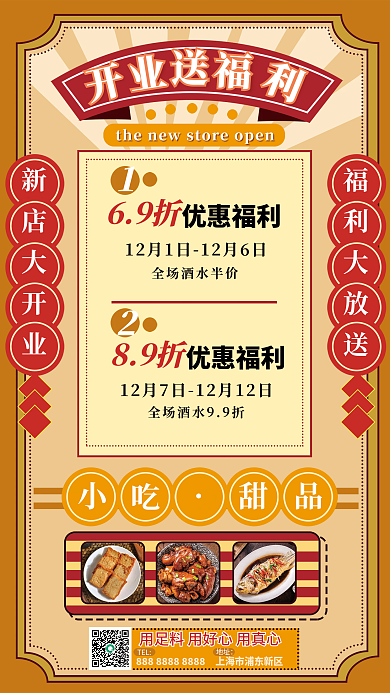 红黄喜庆TEL地址开业送福利