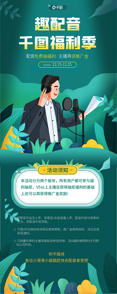 配音福利插画风简约活动宣传长图海报