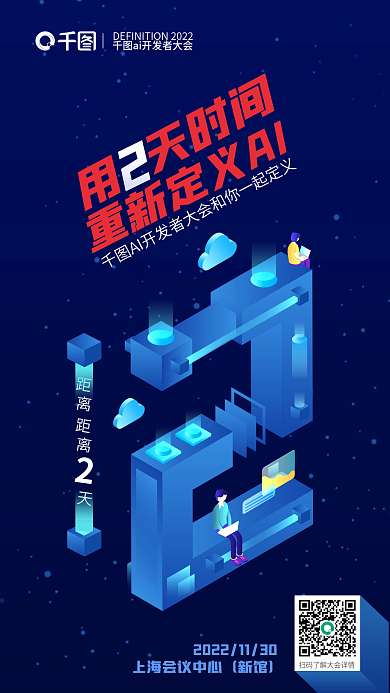 立体字ai用天时间新馆宣传海报