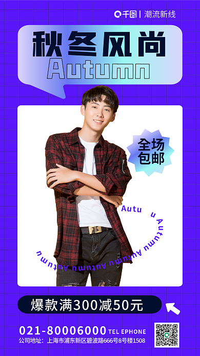 简约风潮流新线公司地址男装服饰宣传海报