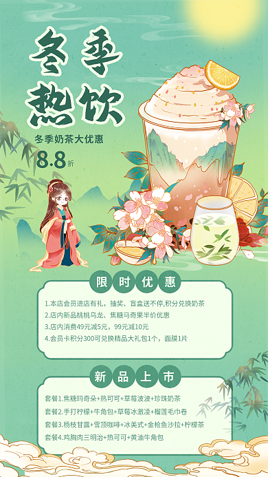 中国风国潮限时优惠新品上市海报