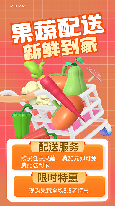 简约风新鲜到家限时特惠配送到家宣传3d海报